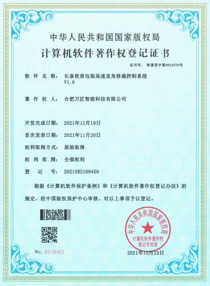 长条软质包装高速直角移栽控制系统V1.0