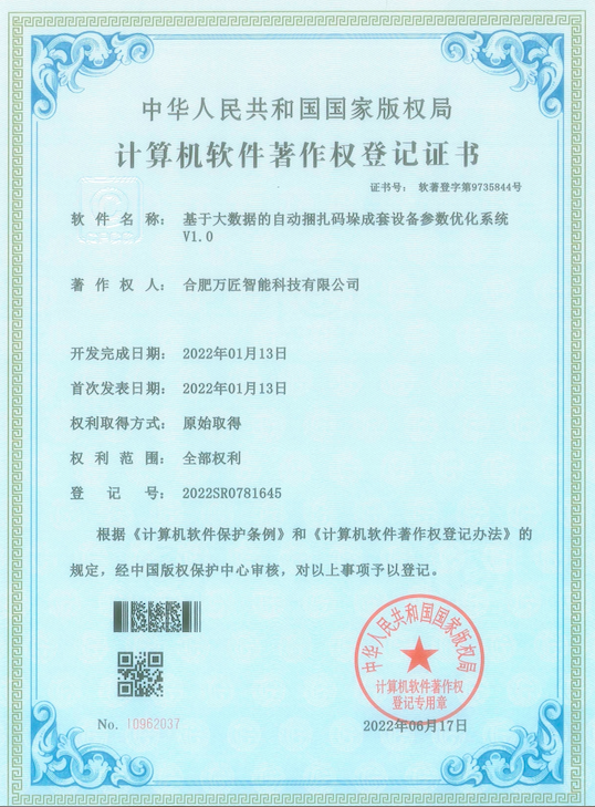 基于大数据的自动捆扎码垛成套设备参数优化系统