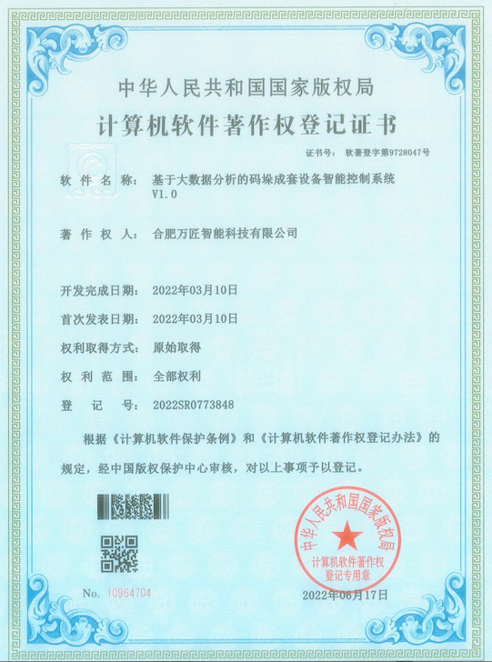 基于大数据分析的码垛成套设备智能控制系统