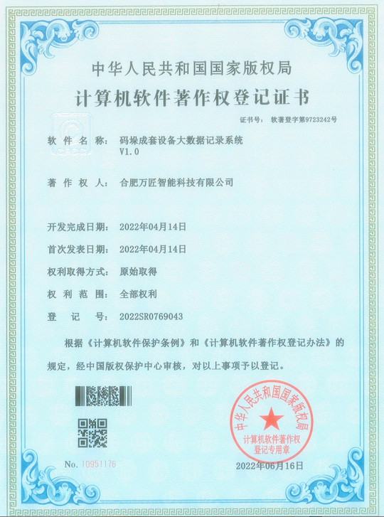 码垛成套设备大数据记录系统